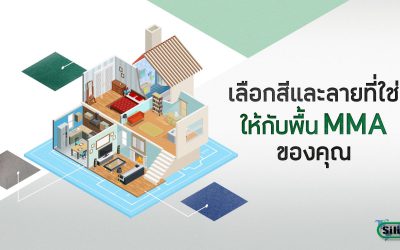 เลือกสี และลายที่ใช่ ให้กับพื้น MMA ของคุณ